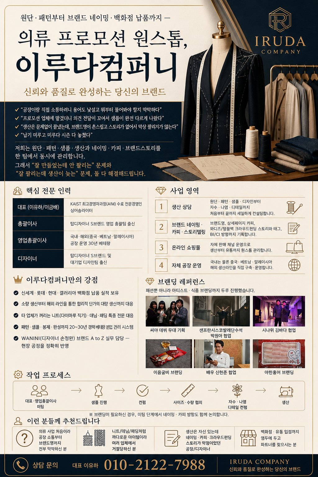 이루다컴퍼니